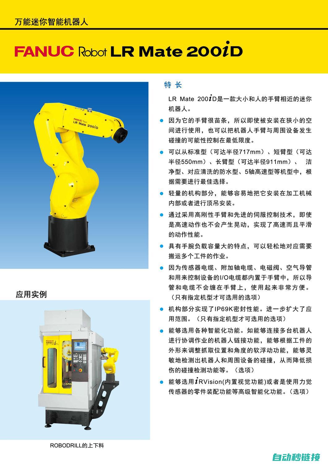 FANUC机器人编程语言的主要特点与优势 (fanuc机器人)