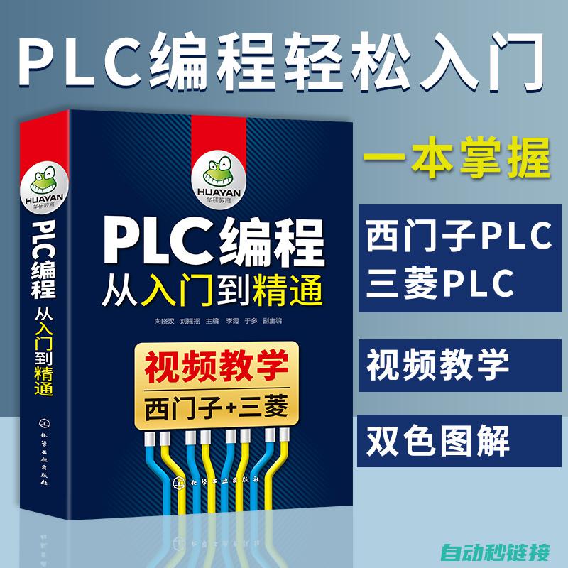 PLC编程基础入门 (plc编程基础)