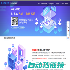 集运系统-集运小程序软件-国际物流转运系统APP_XOOWMS集运系统