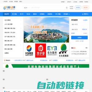 长阳人才网_湖北宜昌长阳土家族最新招聘求职信息