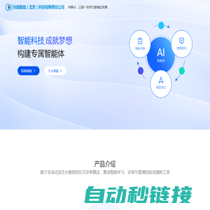 华宸智域（北京）科技有限责任公司