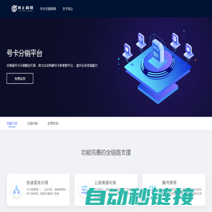 杭州同上科技-号卡管理系统-号卡分销系统平台