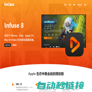 Firecore - 适用于 iPhone、iPad、Apple TV 和 Mac 的视频播放器