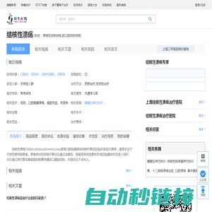 结核性溃疡_结核性溃疡症状_结核性溃疡检查_结核性溃疡治疗_结核性溃疡预防_结核性溃疡医院医生_治疗结核性溃疡挂哪个科室_在线问诊_医生在线
