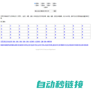 文言文字典|古汉语字典|文言文词典|文言文翻译|文言文大全-文言文字典网