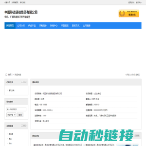 中国移动通信集团有限公司