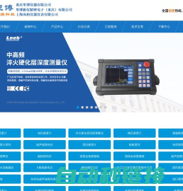 重庆光谱仪_超声波探伤仪_里氏硬度计_粗糙度仪_超声波测厚仪-重庆里博仪器有限公司