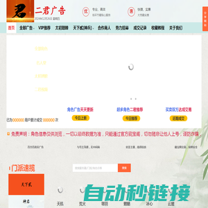 二君广告_大荒最专业、高效的角色广告网站