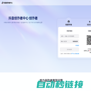 抖音创作者中心