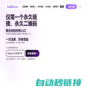 Link3-用一个链接，聚合、分享你的所有信息