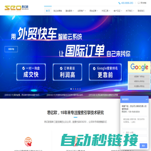 谷歌优化推广-Google SEO【外贸快车】服务中心-外贸推广SEO关键词到首页后计费