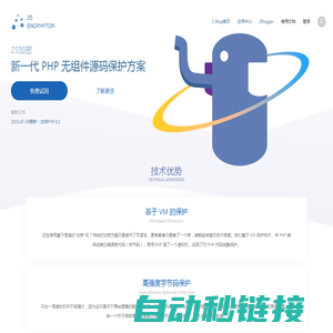 智博网络科技公司PHP代码保护