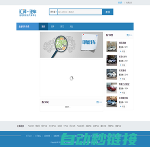 汇评汽车_客观真实的汽车评论_上海汇评信息科技有限公司