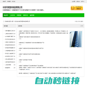 长春塑料袋加工厂 长春编织袋生_长春天新塑料制品有限公司