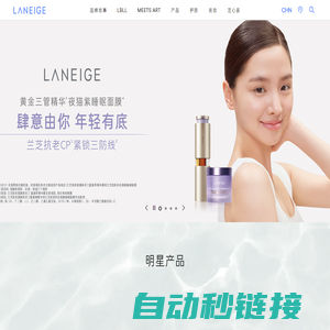 兰芝 (LANEIGE) 官方网站暨网上商城 | 兰芝 (LANEIGE)