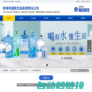 蚌埠市健民饮品有限责任公司