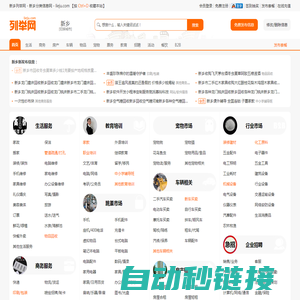 新乡列举网 - 新乡分类信息免费发布平台