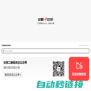火眼比价_全网商品价格搜索引擎