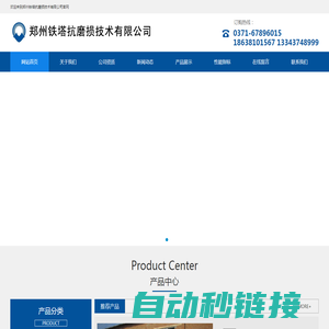 郑州铁塔抗磨损技术有限公司