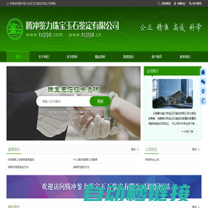 腾冲鉴力珠宝玉石鉴定有限公司